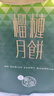 美心【礼盒】猫山王榴莲冰皮月饼360g 实拍图