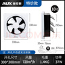 奥克斯（AUX）排气扇强力抽风油烟机排风扇超强大吸力油烟机 10寸窗墙通用 实拍图