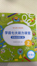 学而思 学前七大能力课堂思维启蒙第一课 幼儿园小班适用（3-4岁）123套装3册 幼小衔接必备 培养数学思维综合能力 配套趣味贴纸 动画视频 实拍图