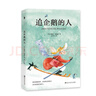 追企鹅的人 小说 实拍图