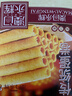 永辉澳门 鸡蛋卷经典原味200g 休闲零食饼干糕点下午茶澳门特产伴手礼 实拍图