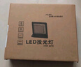 舒福佳（shufujia）LED投光灯户外照明灯防水室外防爆灯庭院灯篮球场工地射灯探照灯 实拍图