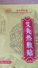 同仁堂艾灸贴 艾草肩颈颈椎肚脐腰椎膝盖暖足贴暖脚贴发热贴 4贴/盒 实拍图