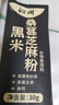 沁州黑米桑葚芝麻粉30g 营养代餐冲饮早餐粉 五谷杂粮粉 便携小包装 实拍图