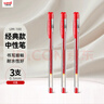 uni三菱 uni-ball UM-100红笔中性笔高颜值0.5mm红色签字笔商务学生考试刷题专用水笔水性笔 3支 实拍图