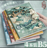 法拉蒙（faramon）4本装B5/64张胶套本加厚笔记本本子国风高颜值学生错题本课堂记事本考研软面抄日记本  实拍图