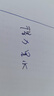 得力（deli）钢笔墨水非碳素不堵笔 学生练字商务办公30ml墨蓝瓶装 S636 实拍图