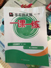 2025秋一课一练 七年级数学（新教材）（第一学期） 实拍图