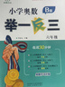 2023新版小学奥数举一反三 B版 六年级（大开本+新题型） 实拍图