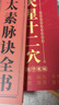 【全2册】太素脉诀全书+天星十二穴 中医保健经典书籍穴位脉诀脉象号脉诊摸脉把脉诀汇辨中医脉学太素之法针灸基础穴位口诀传统技法轻松自学书籍掌握人体十二经穴奥秘自我按摩成健康达人 实拍图