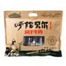 海日塔拉风干牛肉干250克多种口味内蒙呼伦贝尔鑫绿源独立包装零食特产 1袋原味250克 实拍图