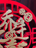 德双曼乔迁之喜用品全套搬家礼物装饰入伙新居布置新房入宅仪式摆件套装 乔迁对联一套 实拍图