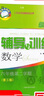 2025新思路辅导与训练六年级七年级八年级上下册数学物理六七八年级上下册物理化学八年级九年级全一册上海初中六七八九年级下册教材教辅新思路辅导与训练沪教版教材上海科学技术出版社 【新版】数学【六年级下】 实拍图