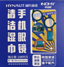 海氏海诺眼镜布 一次性擦眼镜纸 屏幕清洁镜片手机清洁湿巾106片 凑单商品 实拍图