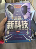 漫画新科技全套6册京东正版图书 听中科院院士讲前沿科技儿童趣味科普大百科全书科学启蒙秒懂未来科技小学生课外阅读必读书籍樊登老师推荐儿童书 省钱卡 黑色星期五 实拍图