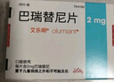 【原研进口】艾乐明 巴瑞替尼片 2mg*28片/盒 2盒装 实拍图