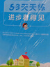 2025秋季53天天练小学数学三年级上册RJ人教版五三天天练5 3天天练5.3天天练5·3天天练学霸培优学霸提优 实拍图
