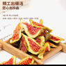 福东海 有机即食无花果干 孕妇哺乳期零食青皮新鲜无花果干货蜜饯泡茶 实拍图