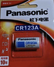 松下（Panasonic）CR123A进口锂筒电池3V适用仪器仪表电子锁感应洁具胶片相机报警器等CR-123ACH 一节不可充电 实拍图