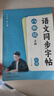 六品堂初中生行楷字帖八年级上册语文同步人教版课本专用中文临摹描红硬笔每日一练练字帖 实拍图