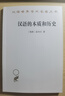 汉语的本质和历史(汉译名著本12) 实拍图