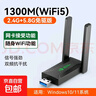 【京东配送】无线网卡台式机专用wifi6接收器免驱动千兆USB台式电脑发射器5G高速信号接收器 【WIFI5-1300M】千兆双频抗干扰-加强版 实拍图