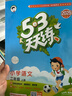 【团购优惠】2025版53天天练一二三四五六年级下册上册语文数学英语人教教材同步随堂练习册曲一线5.3同步训练人教版五三天天练5+3 语文 人教版 二年级上册【2025秋】 实拍图
