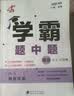 年级/科目自选】2026秋新版四4星学霸题中题七年级八九年级上下册语文数学物理英语化学译林苏教版人教版4星学霸八年级上数学同步练习册课时作业初一初二初三辅导资料初中 【2026秋】七年级上册英语 译林 实拍图