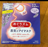花王（KAO）美舒律蒸汽眼罩/热敷贴20片经典组合装 护眼贴进口 实拍图