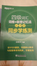 新东方 100个句子记完4500个四级单词 CET4四级语法笔记核心词表用句子学语法 实拍图