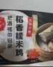 稻香诚制糯米鸡480g 6个 广式港式早茶点心 半成品方便菜 粤菜下午茶 实拍图