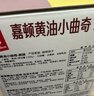 嘉顿黄油小曲奇缤纷多口味曲奇礼盒384g零食原味抹茶牛乳摩卡巧克力味 实拍图