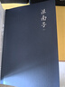淮南子 全2册 全本全注全译 谦德国学文库 中国古代哲学著作书籍 实拍图