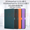 tople适用华为平板Matepad11.5S保护套pro12.2/11/10.8英寸Air12保护壳24款SE11/10.4全包磁吸轻薄防摔 青山黛 MatePad Pro 10.8英寸 实拍图