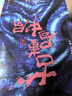 古董局中局4：明眼梅花（完整修订版 文字鬼才马伯庸经典代表作） 小说 中南传媒 实拍图