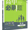 2026高中必刷题 高二上 历史 选择性必修 第一册 教材同步练习册 理想树图书 实拍图