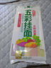 云山半五彩果蔬挂面625g 低脂肪儿童蔬菜面条汤面拌面方便速食 营养早餐 实拍图