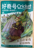 【送好礼】好奇号杂志每月3册 6-12岁儿童科普 小学生通识教育 2025年单期/半年/全年订阅杂志铺 Cricket Media版权中英双语青少年科普百科送双语册/音频非万物博物过刊 【12个月订阅 实拍图