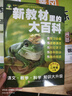 新教材里的大百科二年级上册 注音版新教材里的大百科2025年新版同步新教材1-6年级全国通用上册语数科学知识拓展孩子的第二课堂拓展小学生视野同步课本 数学 科学 三科合一 同步新教材拼音口诀歌2册 实拍图