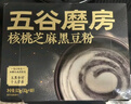五谷磨房能量小黑条黑芝麻糊核桃芝麻黑豆粉早餐代餐粉320g 实拍图