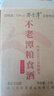 不老潭粮食酒 浓香型高度玻璃坛泡酒原浆高粱散装白酒52度 3.5L 实拍图