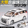 驰誉玩具 丰田埃尔法商务车模型保姆车仿真合金车模汽车模型男孩礼物 实拍图