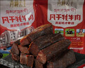 青藏公主风干牦牛肉干麻辣250g无添加内蒙西青海四川藏7成手撕牛肉干孕妇 实拍图