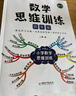 斗半匠 数学母题解题大招 四年级数学思维训练 奥数举一反三 小学数学解题方法技巧拓展每日一练【3册】 实拍图