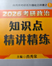 【背诵手册现货】肖秀荣考研政治2026 肖秀荣1000题精讲精练 可搭徐涛腿姐张宇李永乐汤家凤张剑考研真相 【核心四套】肖秀荣 肖四肖八+精讲精练+1000题 实拍图