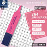 施德楼（STAEDTLER）荧光笔 1+5mm学生考试划重点办公标记号笔 儿童手抄报绘画手账笔开学必备用品 玫红色364-23 实拍图
