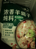 小肥羊浓香羊蝎子炖料180g 浓汤火锅底料清炖牛肉浓香卤排骨涮火锅 实拍图