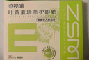珍视明叶黄素珍萃护眼贴15对/盒清凉敷贴中老年男女通用冷敷眼膜贴 实拍图
