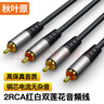 秋叶原（CHOSEAL）3.5mm转双莲花音频线 双层屏蔽银色铝壳 一分二红白2RCA公对公 手机电脑音响转接线 2米 QS3580T2 实拍图