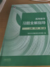 【官方店+可选】高等数学同济第八版 高数教材练习题习题册同步辅导 线性代数同济七版 概率论浙大五版 高等数学习题册全解指导 上册 同济第八版 实拍图